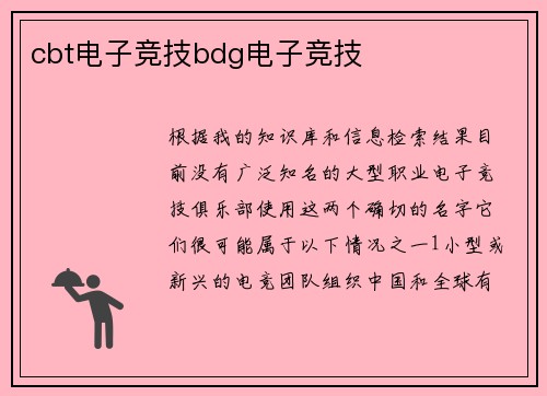 cbt电子竞技bdg电子竞技
