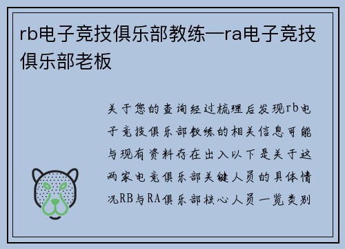 rb电子竞技俱乐部教练—ra电子竞技俱乐部老板