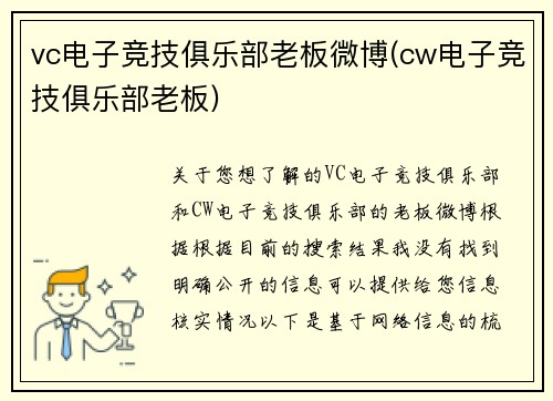 vc电子竞技俱乐部老板微博(cw电子竞技俱乐部老板)