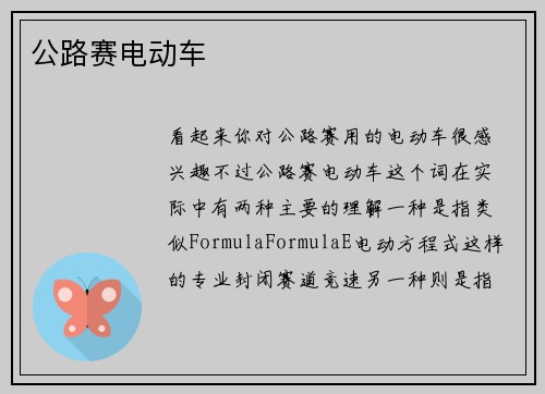 公路赛电动车